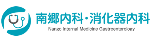 南郷内科・消化器内科 札幌市白石区南郷通 内科 消化器内科